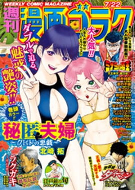 漫画ゴラク 2022年 7/22 号 