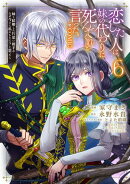 恋した人は、妹の代わりに死んでくれと言った。ー妹と結婚した片思い相手がなぜ今さら私のもとに？と思ったらー@COM…