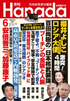 月刊Hanada2022年6月号 
