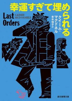 幸運すぎて埋められる