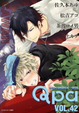 Qpa vol.42　カワイイ 