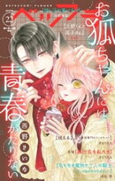 ベツフラ 2025年22号（2025年12月10日発売）