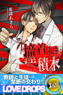 楽天kobo電子書籍ストア 密愛 天宮瑠璃 4911139670001