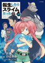 転生したらスライムだった件（30）【電子書籍】[ 川上泰樹 ]