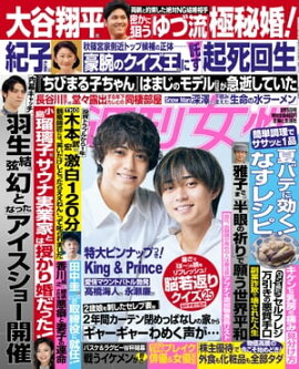 週刊女性 2023年 09月05日号 