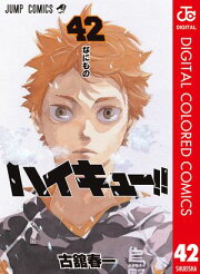 楽天Kobo電子書籍ストア: ハイキュー!! 42 - 古舘春一 - 4972000023521 