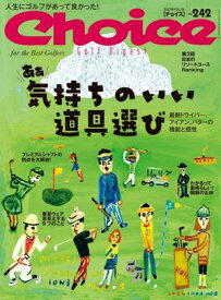 チョイス 2024年春号【電子書籍】