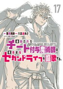 追放されたチート付与魔術師は気ままなセカンドライフを謳歌する。　〜俺は武器だけじゃなく、あらゆるものに『強化ポイント』を付与できるし、俺の意思でいつでも効果を解除できるけど、残った人たち大丈夫？〜（１７）