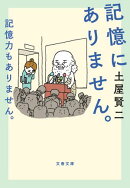 記憶にありません。記憶力もありません。