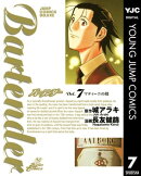 バーテンダー 7
