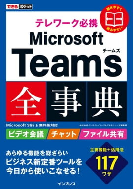 �Ǥ���ݥ��å� �ƥ���ɬ�� Microsoft Teams����ŵ Microsoft 365&̵�����б� 