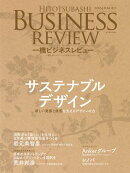 一橋ビジネスレビュー　２０２４年ＳＵＭ．７２巻１号