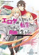 マジカル★エクスプローラー　エロゲの友人キャラに転生したけど、ゲーム知識使って自由に生きる 【電子…