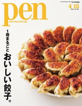 Pen 2016年　4/15号 