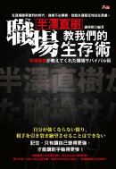 半澤直樹教我們的職場生存術