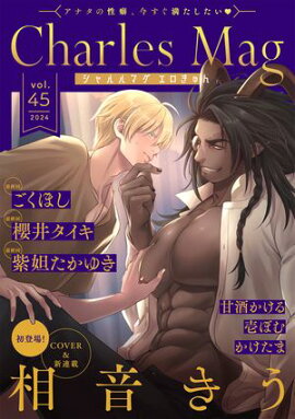 Charles Mag vol.45 -- 