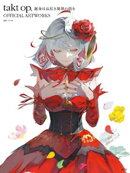 takt op. 運命は真紅き旋律の街を OFFICIAL ARTWORKS