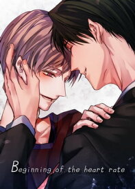 Beginning of the heart rate【電子書籍】[ しもくら ]