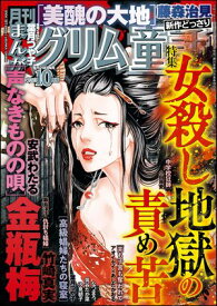 まんがグリム童話 2025年10月号【電子書籍】[ 安武わたる ]
