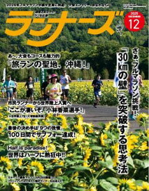 ランナーズ 2025年12月号【電子書籍】