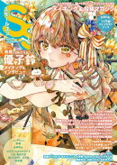 スモールエス vol.78 2024年9月号