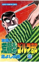 楽天市場】激闘！！ 荒鷲高校ゴルフ部 秋田書店の通販 