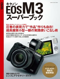 キヤノンEOS M3スーパーブック【電子書籍】