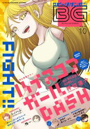 月刊ビッグガンガン 2024 Vol.10