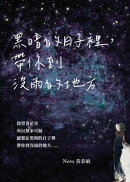 黒暗的日子裡，帶你到沒雨的地方