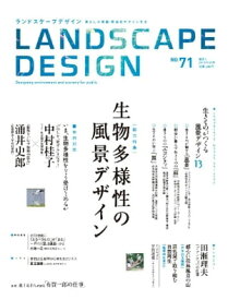 LANDSCAPE DESIGN No.71【電子書籍】[ マルモ出版 ]