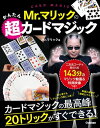 Mr．マリックのかんたん超カードマジック【電子書籍】[ Mr．マリック ]