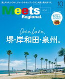 Meets Regional 2024年10月号・電子版