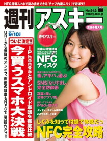 週刊アスキー 2013年 9/10増刊号【電子書籍】[ 週刊アスキー編集部 ]