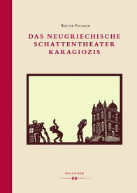 Das neugriechische Schattentheater Karagiozis【電子書籍】[ Walter Puchner ]