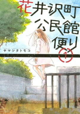 楽天kobo電子書籍ストア 織子とナッツン 3巻 原 鮎美