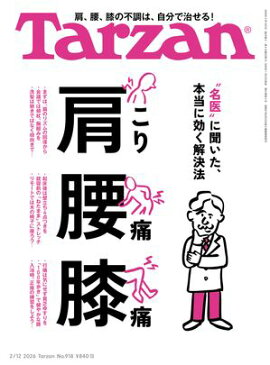 Tarzan (��������) 2026ǯ2��12���� No.918 [������ ���� ɨ��] 