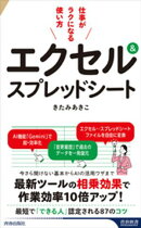 エクセル＆スプレッドシート 仕事がラクになる使い方