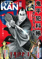 コミック乱 2026年11月号 【電子書籍】[ さいとう・たかを ]