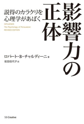 楽天kobo電子書籍ストア 影響力の武器 実践編 ｎ ｊ ゴールドスタイン