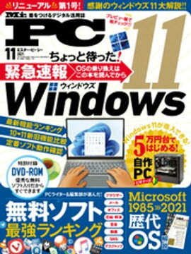 Mr.PC 2021年11月号 