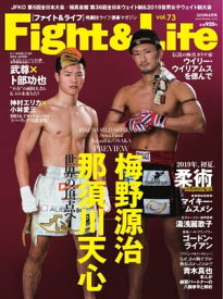 Fight＆Life（ファイト＆ライフ） 2019年8月号【電子書籍】