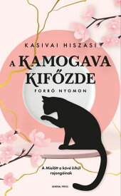 A Kamogava Kif?zde Forr? nyomon【電子書籍】[ Kasivai Hiszasi ]