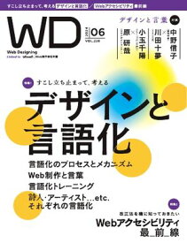 Web Designing 2024年6月号【電子書籍】