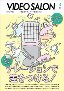 ビデオ SALON (サロン) 2021年 4月号