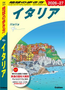 A09 地球の歩き方 イタリア 2026〜2027 