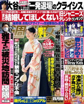 週刊女性 2024年 04月09日号 