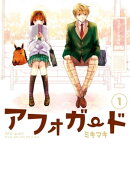 アフォガードの表紙