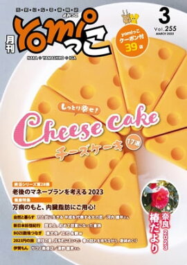 yomiäʤߤäˡˤʤɤξ2023ǯ3 ɸ˲̾ĥꥢ