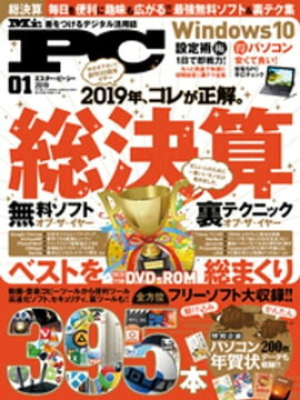 Mr.PC 2019年 1月号 