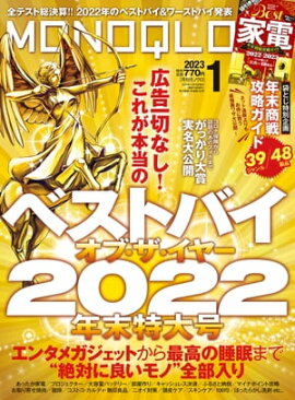 MONOQLO 2023ǯ1��� 